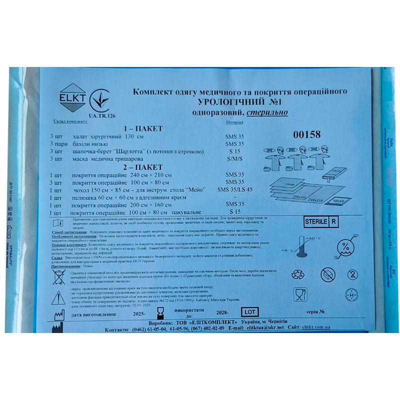 Комплект одягу медичного та покриття операційного Урологічний №1, стерильно, Бренд ELKT